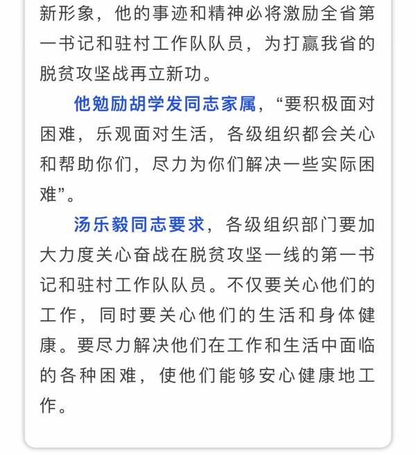 痛心！撫州這個村的第一書記倒在脫貧攻堅一線，省委常委、組織部長趙愛明專門作出批示