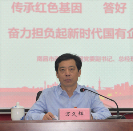 專題黨課——《傳承紅色基因、答好“時代之問”，奮力擔負起新時代國有企業(yè)職責使命》