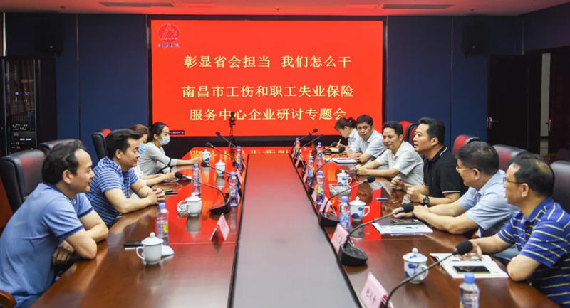 江西長運(yùn)與南昌市工傷和職工失業(yè)保險(xiǎn)服務(wù)中心召開“彰顯省會擔(dān)當(dāng)，我們怎么干”企業(yè)研討專題會