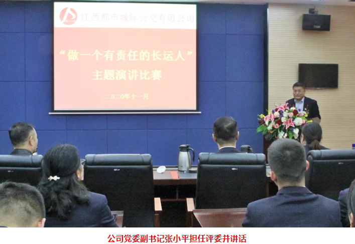 都市城際公交舉辦“做一個(gè)有責(zé)任的長運(yùn)人”主題演講比賽