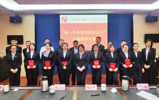 都市城際公交舉辦“做一個(gè)有責(zé)任的長運(yùn)人”主題演講比賽