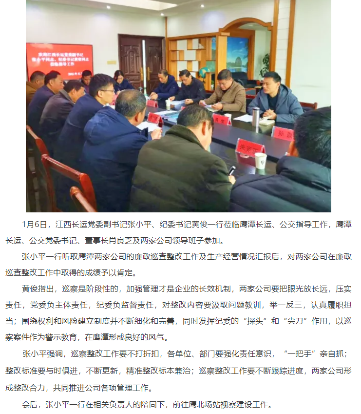 江西長(zhǎng)運(yùn)領(lǐng)導(dǎo)蒞臨鷹潭長(zhǎng)運(yùn)、鷹潭公交指導(dǎo)工作