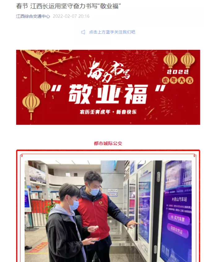 中央電視臺、中國交通報(bào)等眾多媒體全方位報(bào)道江西長運(yùn)春運(yùn)動(dòng)態(tài)和創(chuàng)新經(jīng)營