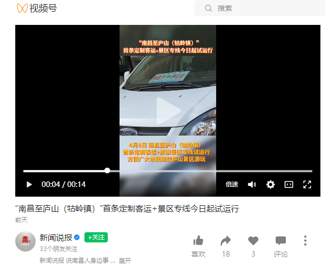 外媒報道 || 南昌日報等多家媒體平臺報道江西長運南昌至廬山(牯嶺鎮(zhèn))定制班線開通