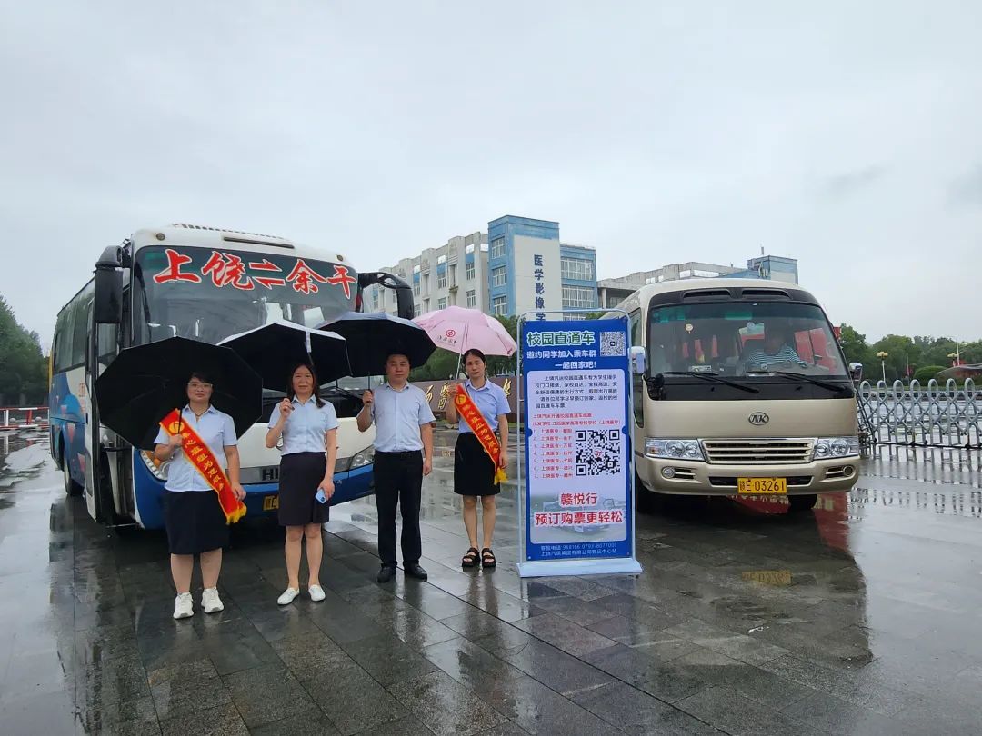 上饒汽運(yùn)：好消息，“校園直通車”來(lái)啦！