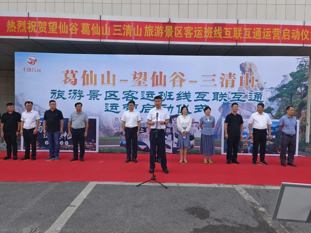 好消息！上饒市葛仙山—望仙谷—三清山旅游景區(qū)客運(yùn)班線開通啦！