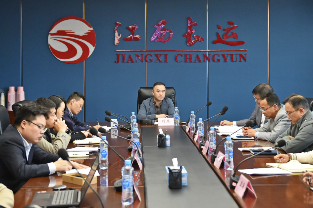 江西長運召開2023年內控監(jiān)督評價工作方案和合規(guī)管理工作方案宣貫會  劉磊出席并講話