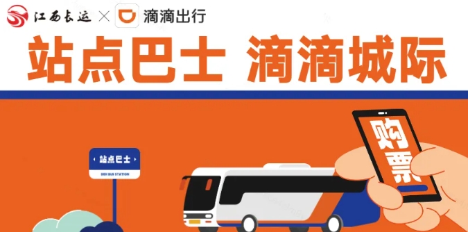 江南都市報(bào)、江西發(fā)布等媒體報(bào)道江西長運(yùn)與滴滴首次聯(lián)手,打造“站點(diǎn)巴士”線路