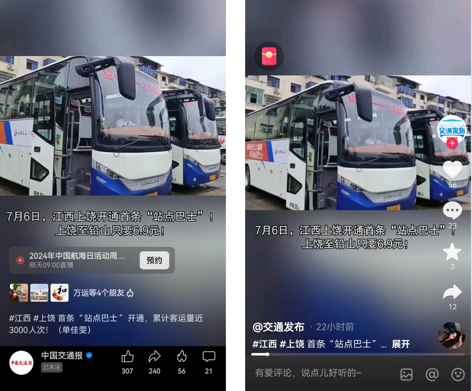 中國交通報、江西工人報報道江西長運“站點巴士”線路開通
