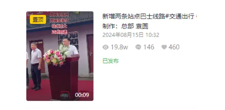 瀏覽量19.8W!!南昌至撫州、崇仁站點巴士開通儀式視頻引發(fā)廣泛關(guān)注