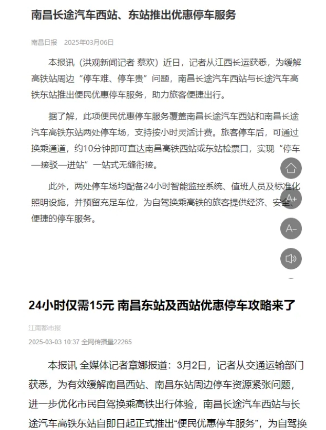 南昌日報、江南都市報、江西工人報聚焦江西長運(yùn)