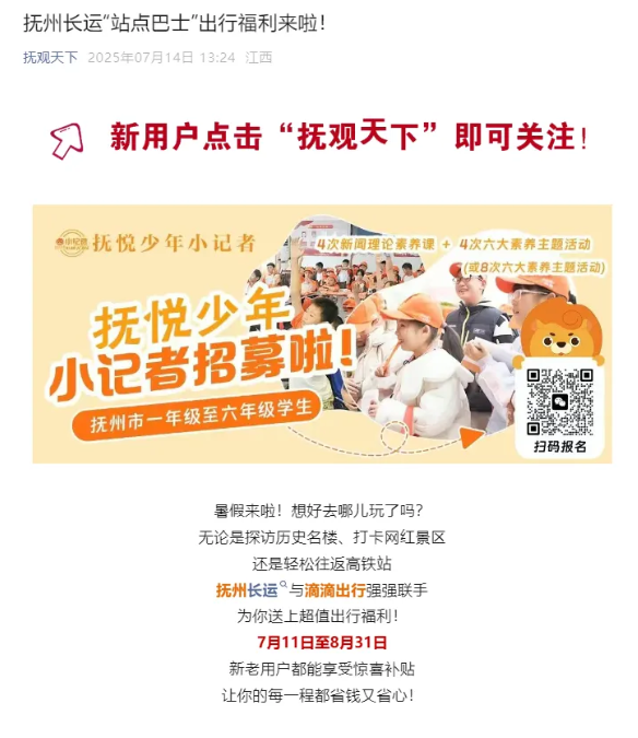 南昌新增“站點(diǎn)巴士”線路、撫州“站點(diǎn)巴士”出行福利引媒體關(guān)注