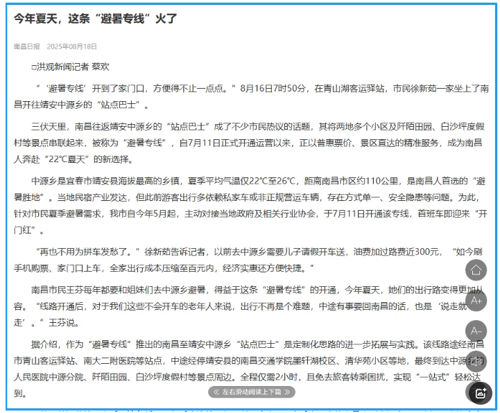 江西日報、南昌日報先后報道江西長運“避暑專線”