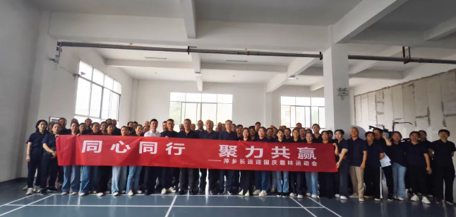 萍鄉(xiāng)長運:舉辦“同心同行 聚力共贏”迎國慶趣味運動會