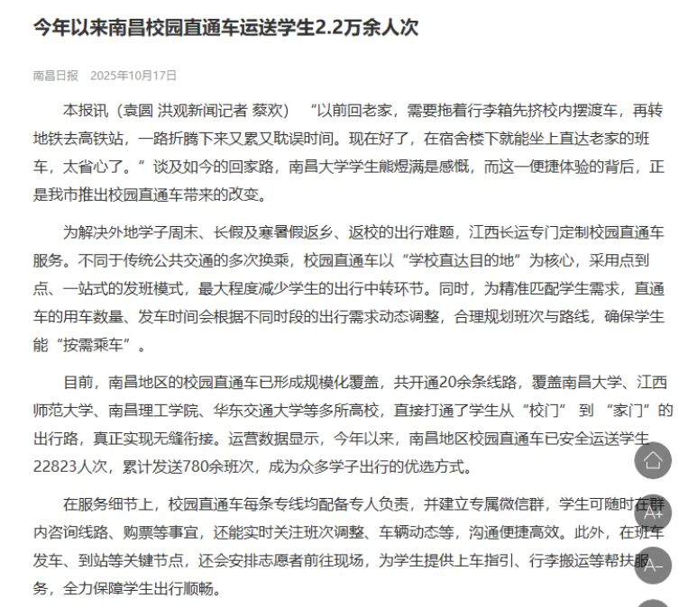 江西日?qǐng)?bào)、南昌日?qǐng)?bào)對(duì)江西長(zhǎng)運(yùn)校園直通車業(yè)務(wù)開(kāi)展進(jìn)行報(bào)道