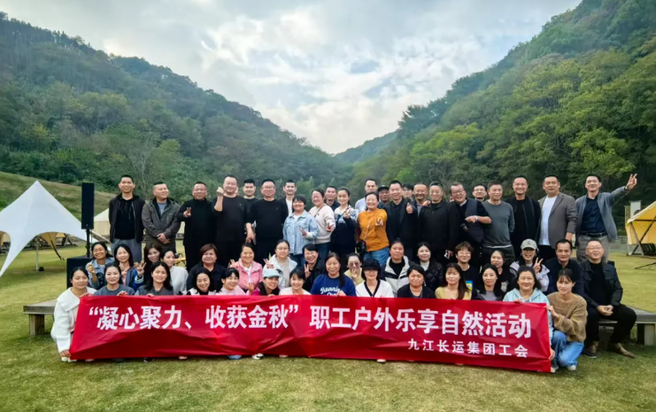 九江長運(yùn)工會(huì)組織“凝心聚力、收獲金秋”團(tuán)建活動(dòng)