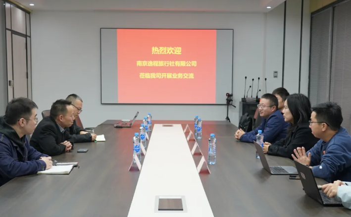 智運(yùn)九州:南京逸程到智運(yùn)九州開(kāi)展實(shí)地交流
