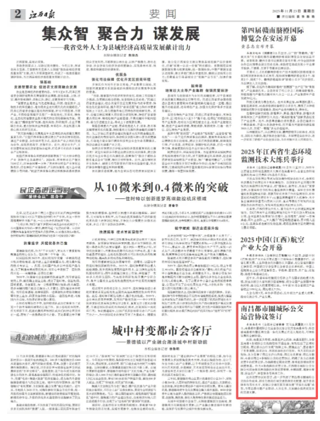 江西日報、南昌日報：南昌都市圈四條城際公交運營協(xié)議簽訂