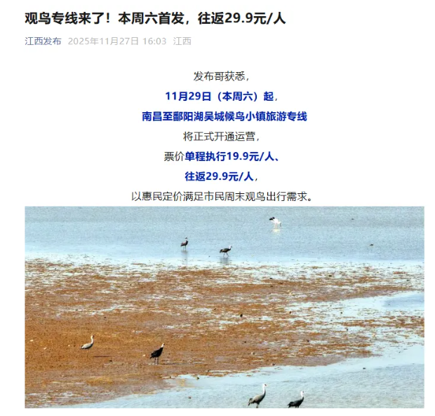 江西發(fā)布、南昌日?qǐng)?bào)、洪觀新聞先后報(bào)道江西長運(yùn)開通觀鳥旅游專線