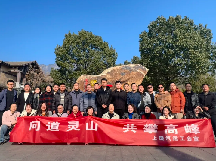 上饒汽運(yùn)：?jiǎn)柕漓`山 共攀高峰 開展2025年團(tuán)建活動(dòng)
