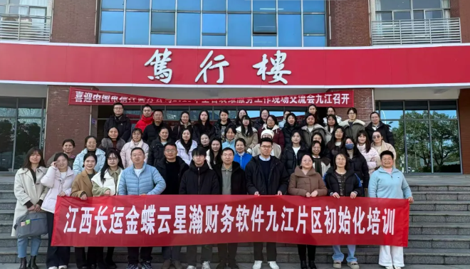 九江長運、景德鎮(zhèn)長運 聯(lián)合開展云星瀚財務(wù)系統(tǒng)培訓(xùn)