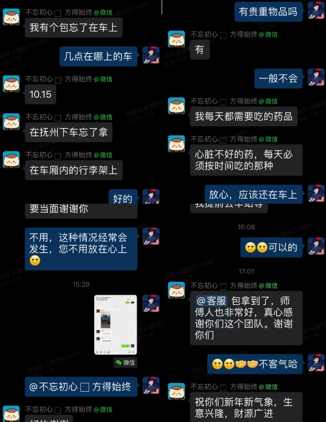 撫州長(zhǎng)運(yùn)：急乘客所急 暖心尋包顯擔(dān)當(dāng)