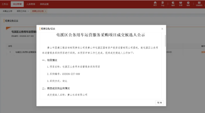 黃山長運：順利中標黃山市屯溪區(qū)公務用車運營服務采購項目