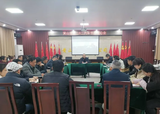 黃山長運 召開2026年節(jié)后收心會
